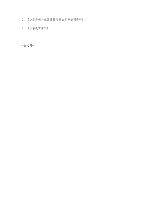让品德与生活教学回归生活.docx