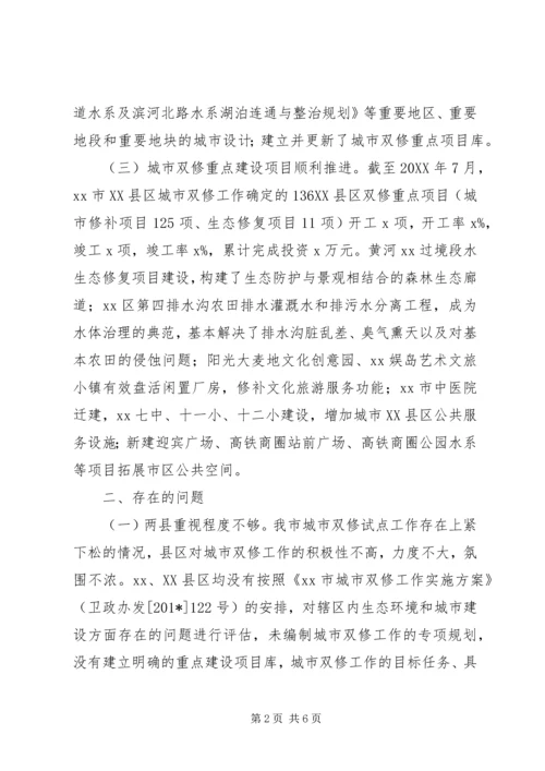 城市双修工作情况视察报告 (3).docx