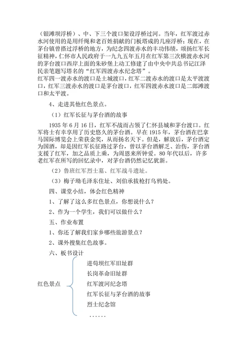 红色文化代代传主题班会