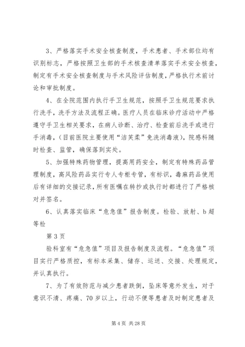 XX县区人民医院二级综合医院评审工作自评报告 (3).docx