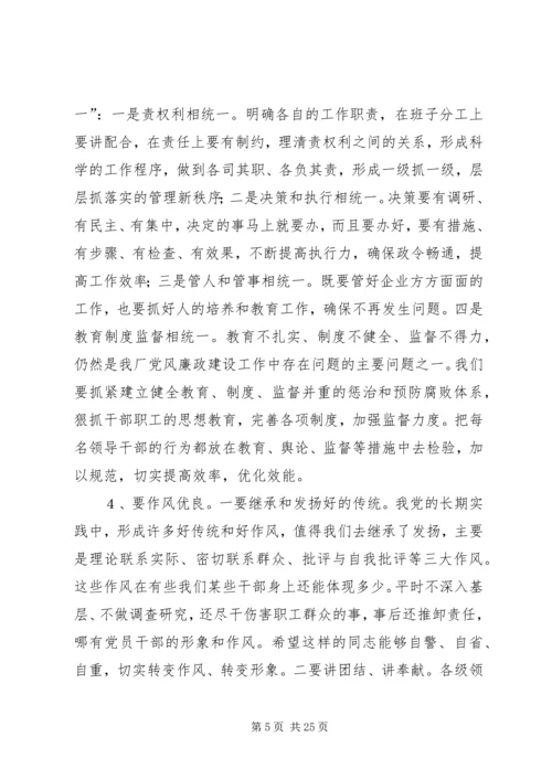 企业党委书记在纪律教育大会上的致辞.docx