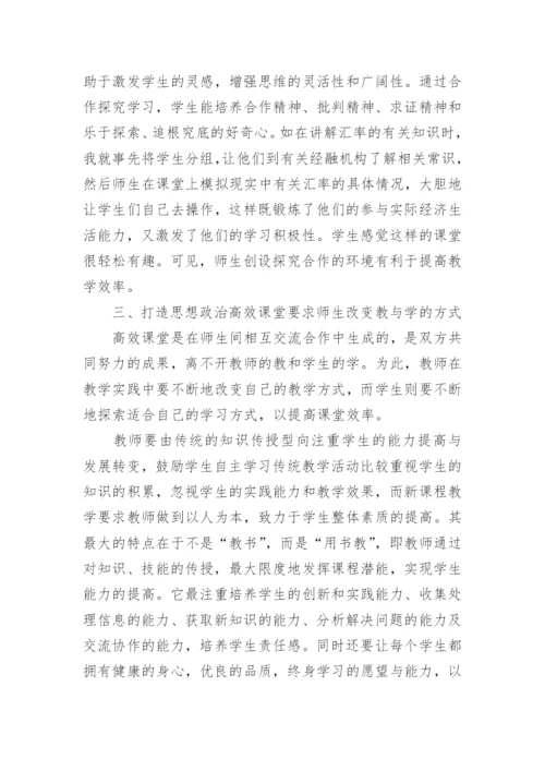 打造高效课堂论文.docx