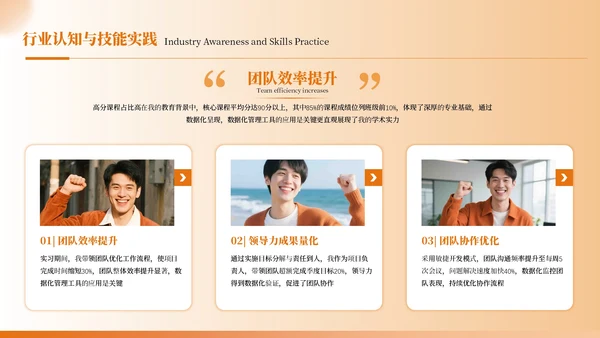 橙色简约风简历介绍PPT模板