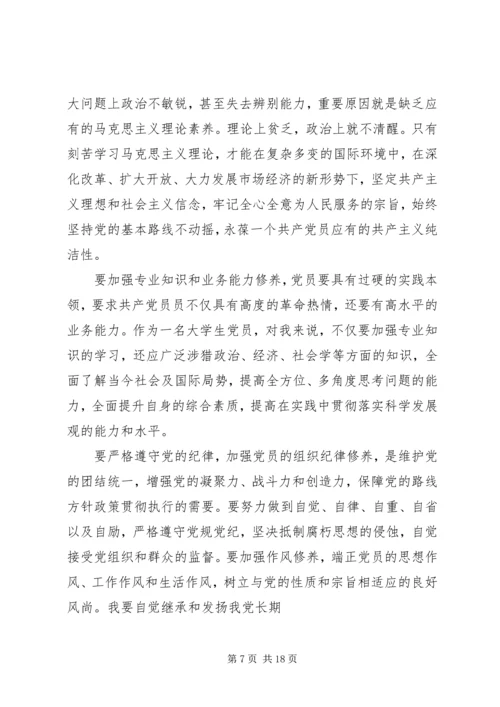 积极分子思想汇报2.docx