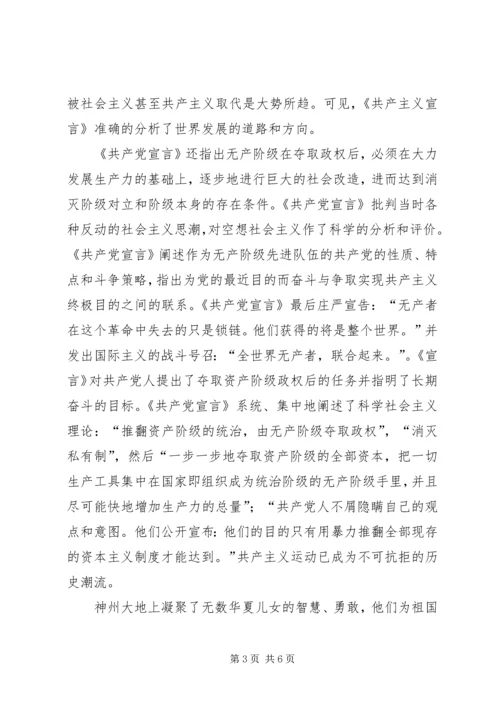 图书馆里读《共产党宣言》心得体会 (3).docx