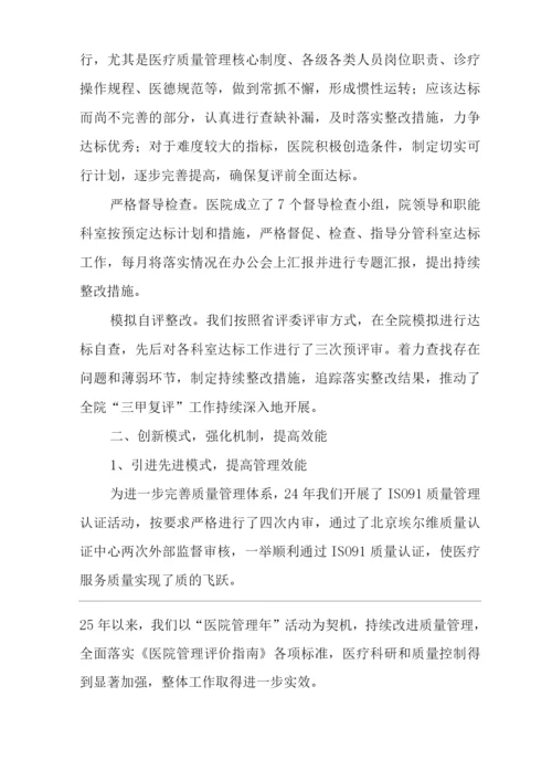 医院“三甲复评”达标工作汇报.docx