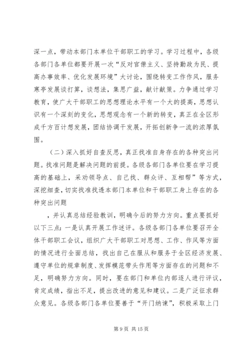 在全区思想作风教育整顿活动动员大会上的讲话.docx