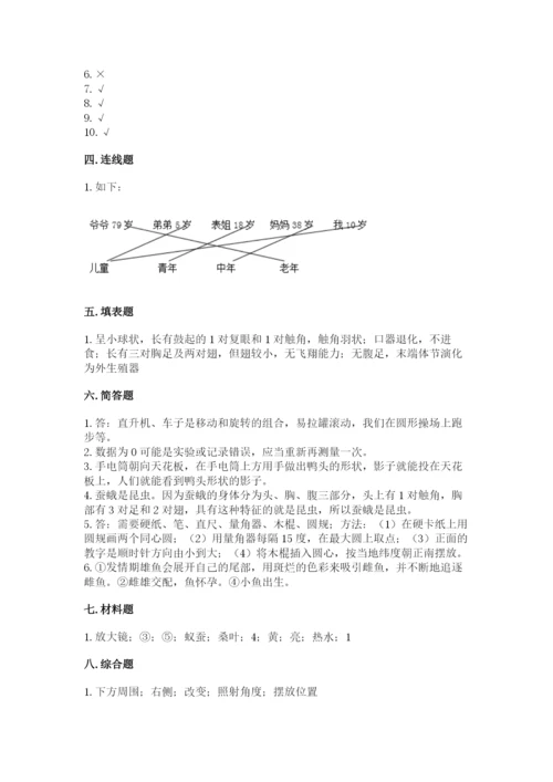 教科版小学科学三年级下册 期末测试卷附完整答案（夺冠系列）.docx