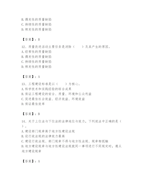 2024年标准员之专业管理实务题库【预热题】.docx