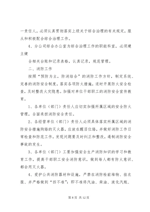 单位综治维稳责任书.docx