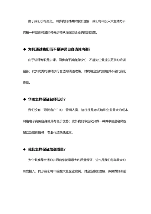 酒店礼仪培训师范文.docx