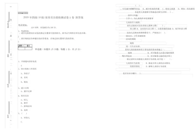 2019年四级(中级)保育员自我检测试卷A卷 附答案.docx