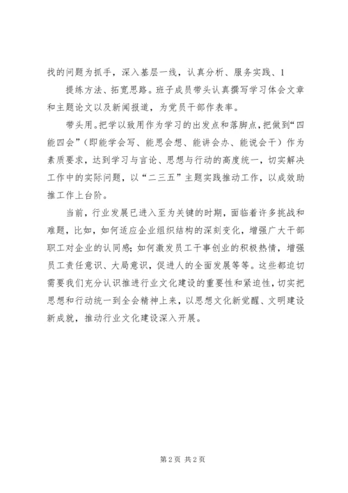学习“三个始终”心得体会 (4).docx