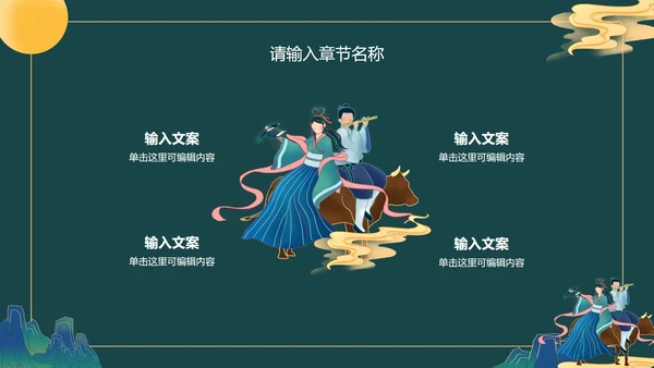 绿色古风七夕活动策划PPT模板
