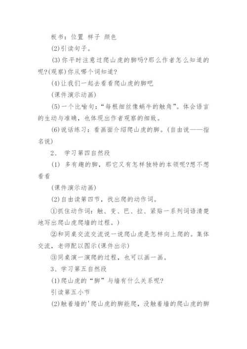爬山虎的脚教学设计及反思.docx
