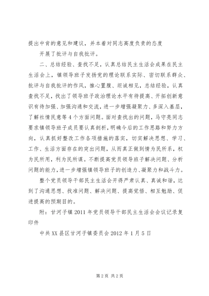 民主生活会综合情况汇报 (2).docx