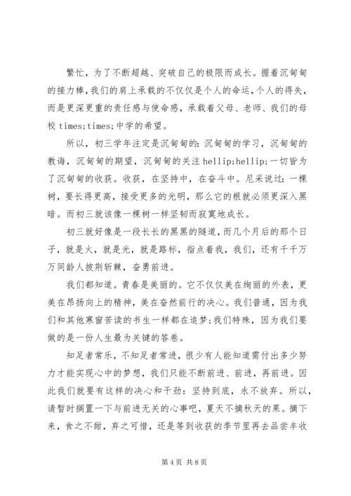 初三生国旗下讲话稿.docx