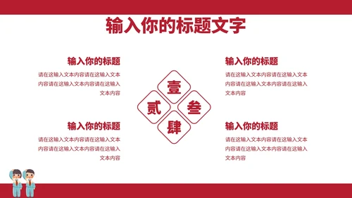 红领巾党政主题班会PPT模板