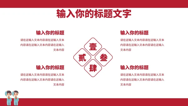 红领巾党政主题班会PPT模板