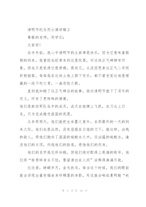 清明节纪念烈士演讲稿范文5篇.docx