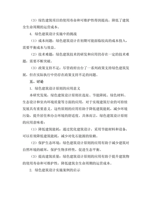 绿色建筑设计的原则与实施案例