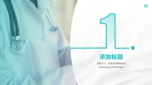 绿色医疗医学医院工作汇报医生述职答辩职称评级报告医学生年终总结PPT模板