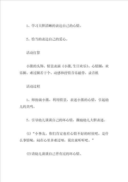 什么是幼儿园健康活动方案