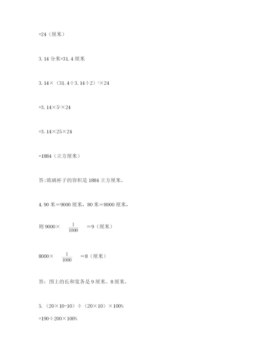 鹤城区六年级下册数学期末测试卷精品含答案.docx