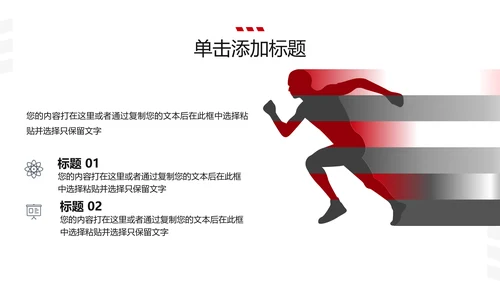 欧美大气健身运动跑步健身房宣传PPT模板