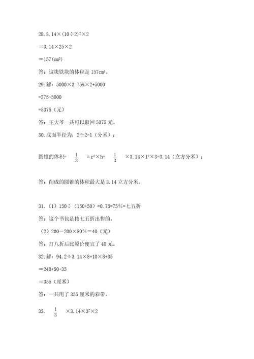 小升初数学应用题50道预热题