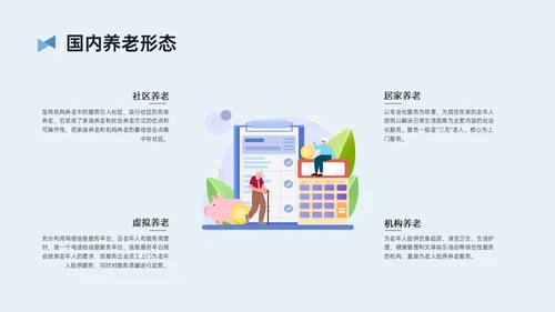 蓝黄简约插画风智慧养老PPT模板