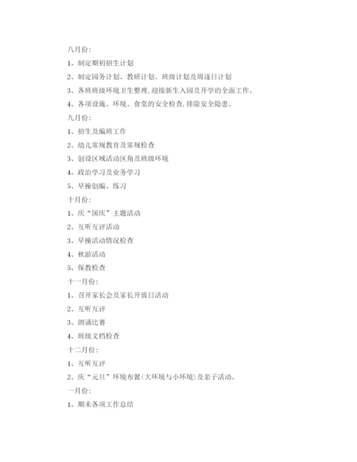 精编之幼儿园园务工作计划范文1200字.docx