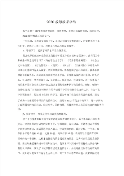 2020教师教学总结