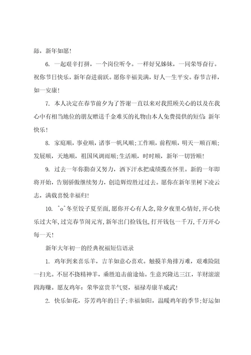 新年大年初一的经典祝福短信