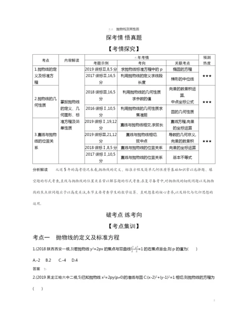 9.5-抛物线及其性质(试题部分).docx