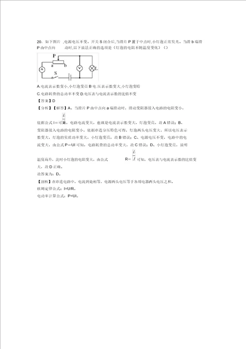 中考物理电流和电路解题技巧及练习题含答案