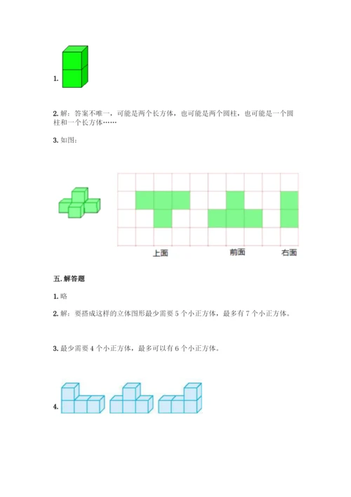 人教版五年级下册数学第一单元-观察物体(三)测试卷加答案(培优).docx