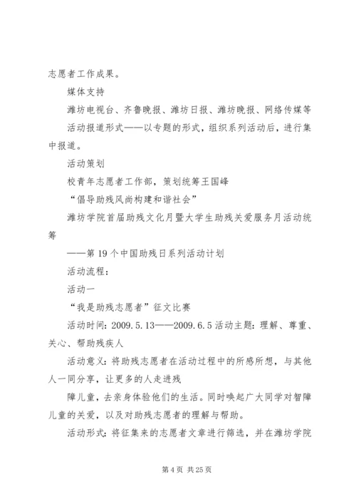 倡导助残风尚构建和谐社会.docx