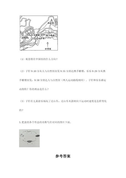 教科版三年级下册科学期末测试卷精品（名师系列）.docx