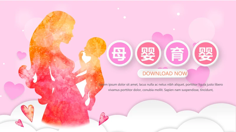 粉色时尚母婴育婴动态PPT