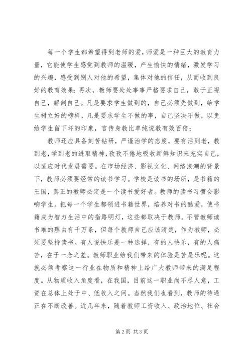 学习《中小学师德规范》心得体会 (3).docx