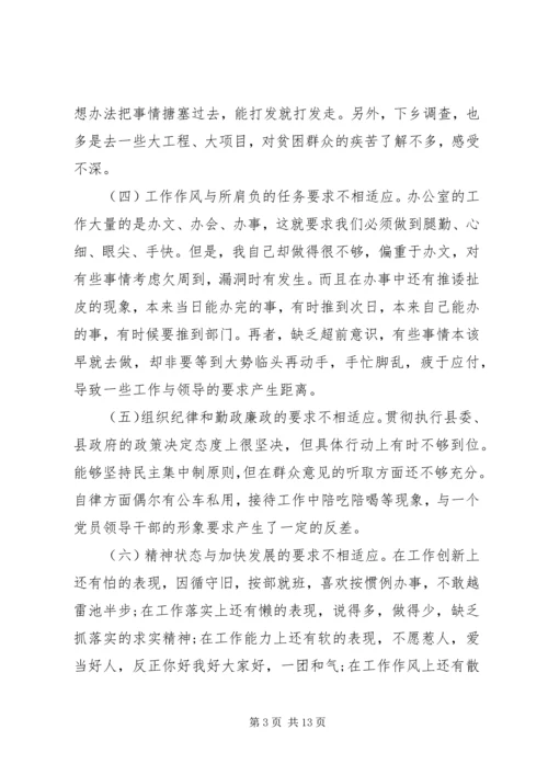 高校领导干部党性分析材料.docx