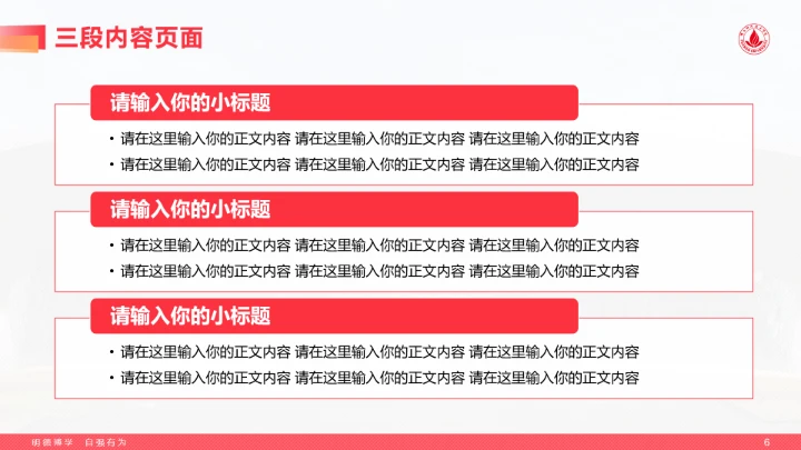红色风格佛山科学技术学院专属学术汇报毕业答辩通用PPT模板