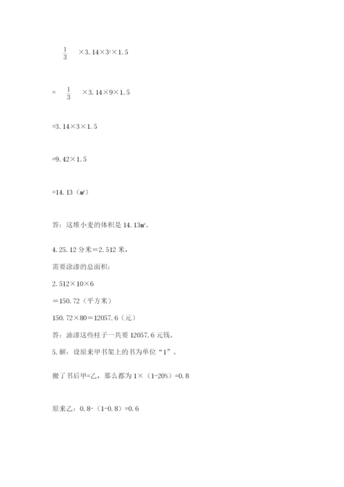 苏教版数学小升初模拟试卷附答案【达标题】.docx