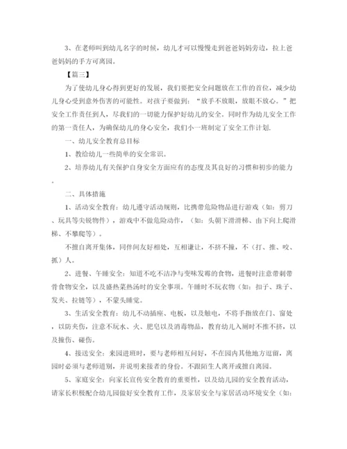 精编之托班安全个人工作计划范本.docx
