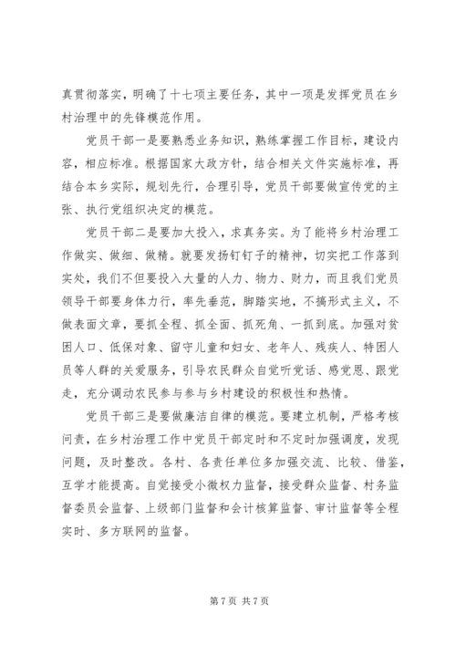 《关于加强和改进乡村治理的指导意见》读后感5篇.docx