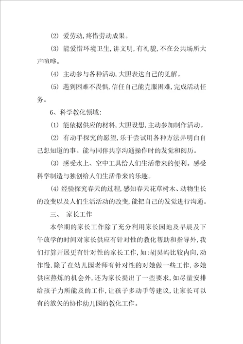 关于幼儿园中班的教学工作总结范文4篇幼儿园中班教育教学工作总结范文