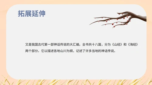 红色中国风初一语文阿长与山海经课件PPT模板
