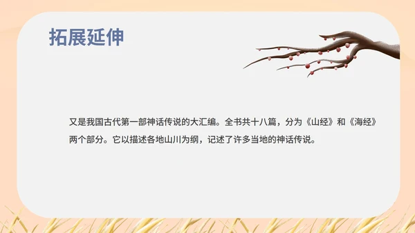 红色中国风初一语文阿长与山海经课件PPT模板
