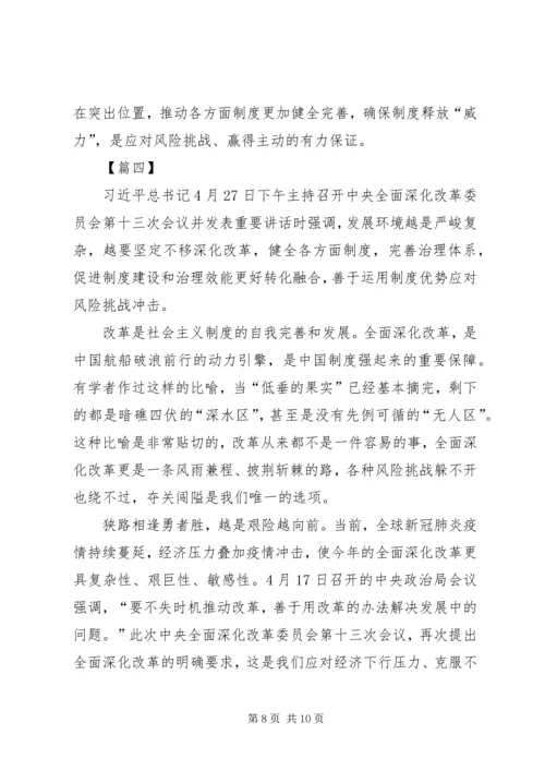 全面深化改革委员会第十三次会议网评四篇.docx